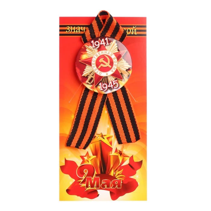 Значок на подложке с лентой "Отечественная война" орден