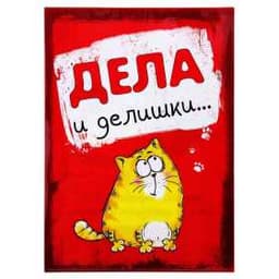 Папка для документов "Дела и делишки"