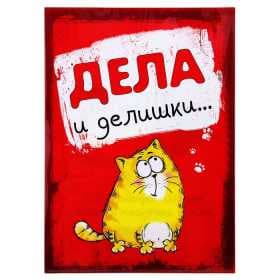 Папка для документов "Дела и делишки"