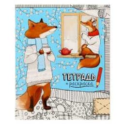 Тетрадь 48 листов "Орнамент под раскраску"