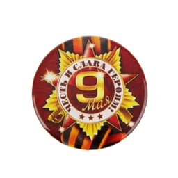 Значок «Честь и слава героям», d=5,6 см