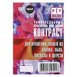 Краситель "КОНТРАСТ" чёрный, 10 гр