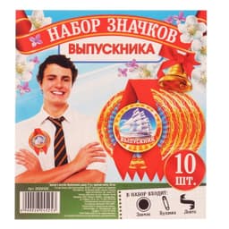 Значок с лентой «Выпускник», красная лента, 10 шт., d=9 см