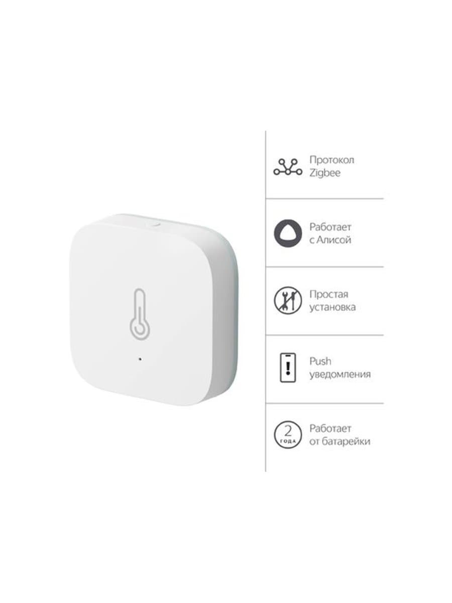 Датчик температуры и влажности Яндекс YNDX-00523 с Zigbee, 3 Вт, 2400 – 2483,5 МГц, CR2032, Экосистема Яндекс, белая