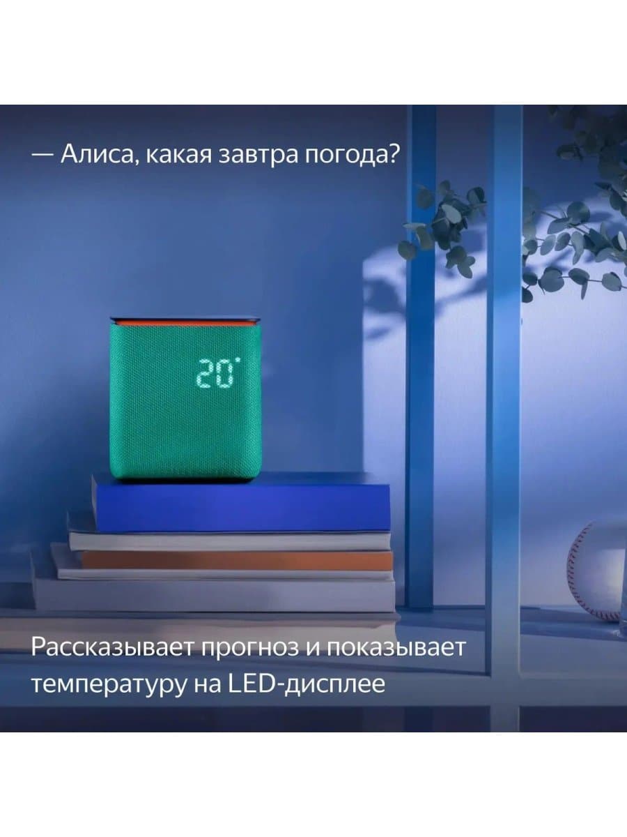 Умная колонка Яндекс YNDX-00054EMD, Яндекс Станция Миди, 24Вт, (1х 63, 2х20мм), 4 микрофона, 70–20 000 Гц, Wi-Fi (2,4–5 ГГц), Bluetooth 5.0, Изумруд