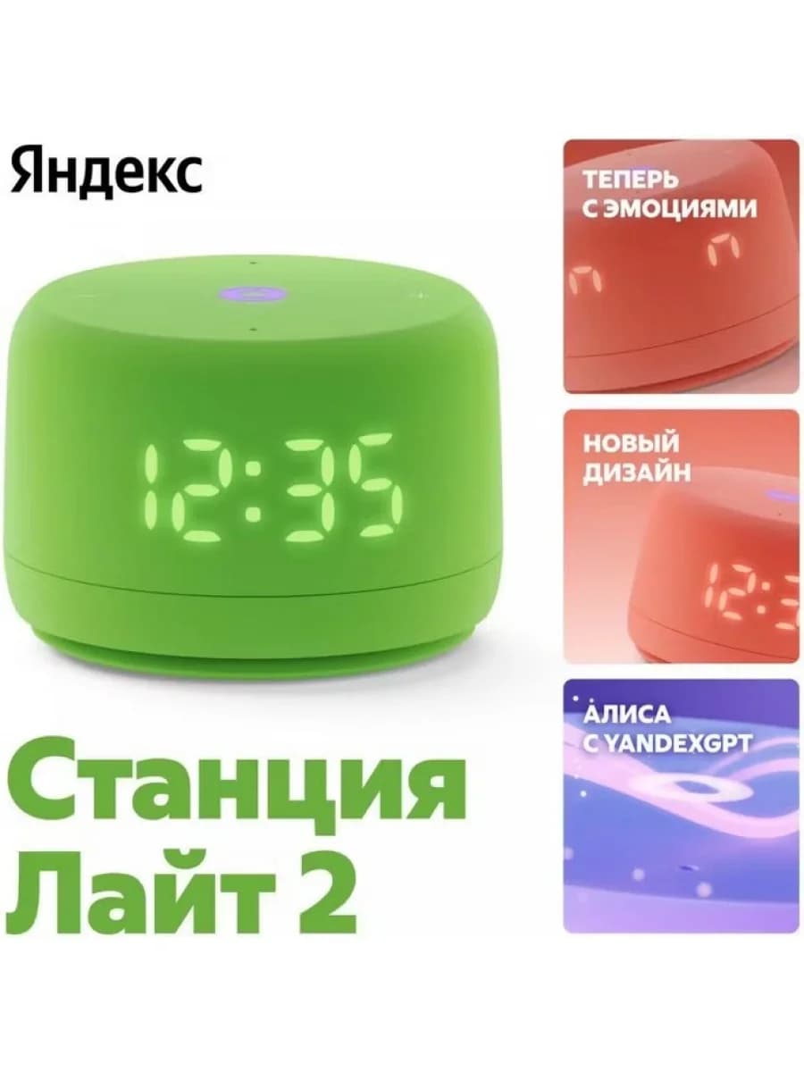 Умная колонка Яндекс YNDX-00026GRN, Яндекс Станция Лайт Второе поколение, YaGPT, 6Вт, 2 микрофона, USB TYPE-C, Зеленый