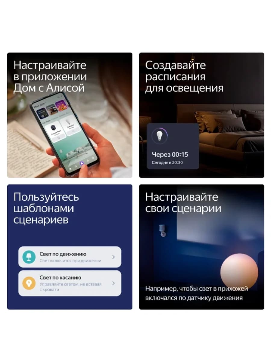 Умная лампочка Яндекс YNDX-00553, E27, 11 Вт, 1300 лм, 2700-6500 К, RGB, Wi-Fi(2,4 ГГц),Экосистема Яндекс, белый