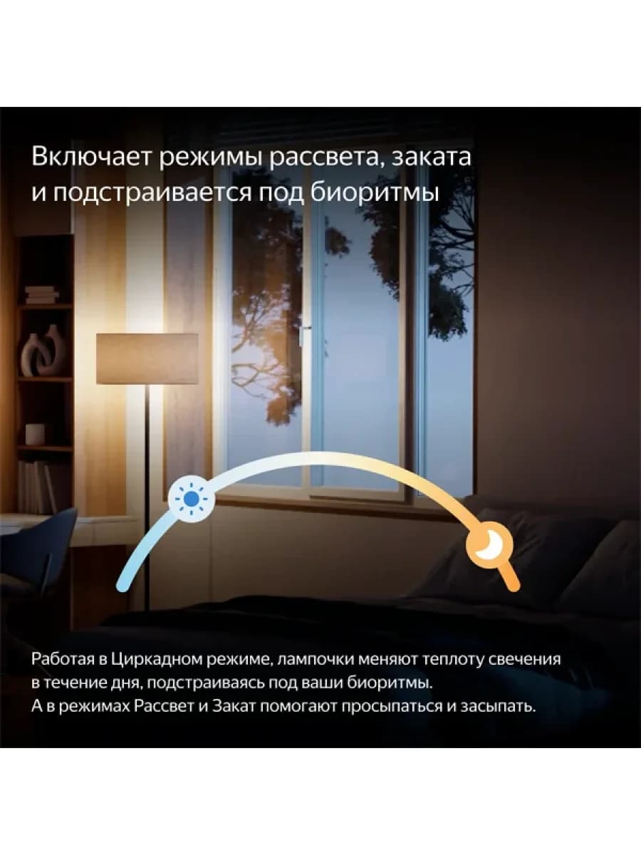 Умная лампочка Яндекс YNDX-00553, E27, 11 Вт, 1300 лм, 2700-6500 К, RGB, Wi-Fi(2,4 ГГц),Экосистема Яндекс, белый