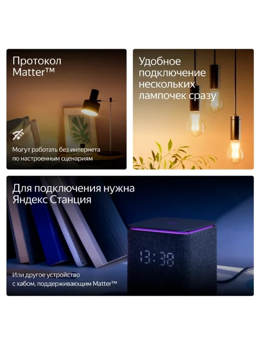 Умная лампочка Яндекс YNDX-00553, E27, 11 Вт, 1300 лм, 2700-6500 К, RGB, Wi-Fi(2,4 ГГц),Экосистема Яндекс, белый