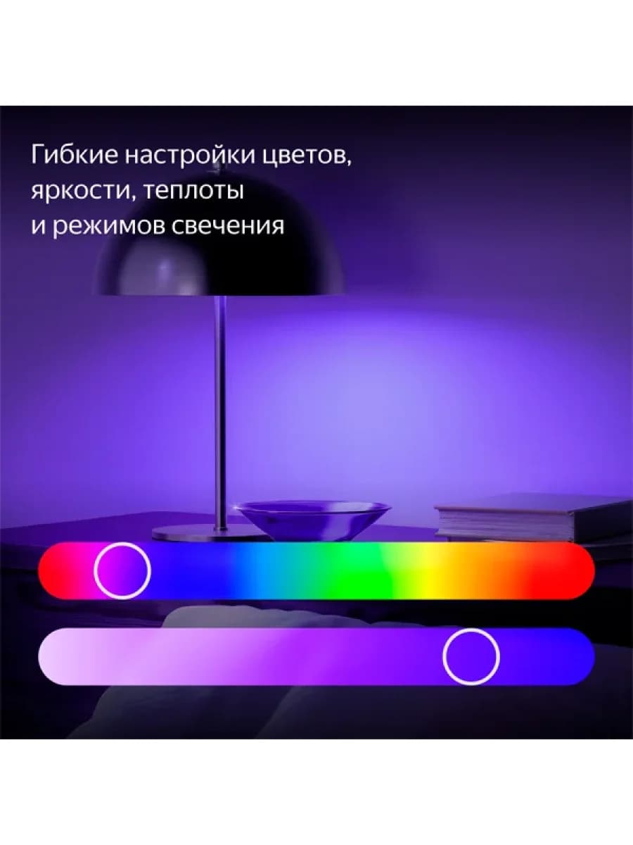 Умная лампочка Яндекс YNDX-00553, E27, 11 Вт, 1300 лм, 2700-6500 К, RGB, Wi-Fi(2,4 ГГц),Экосистема Яндекс, белый