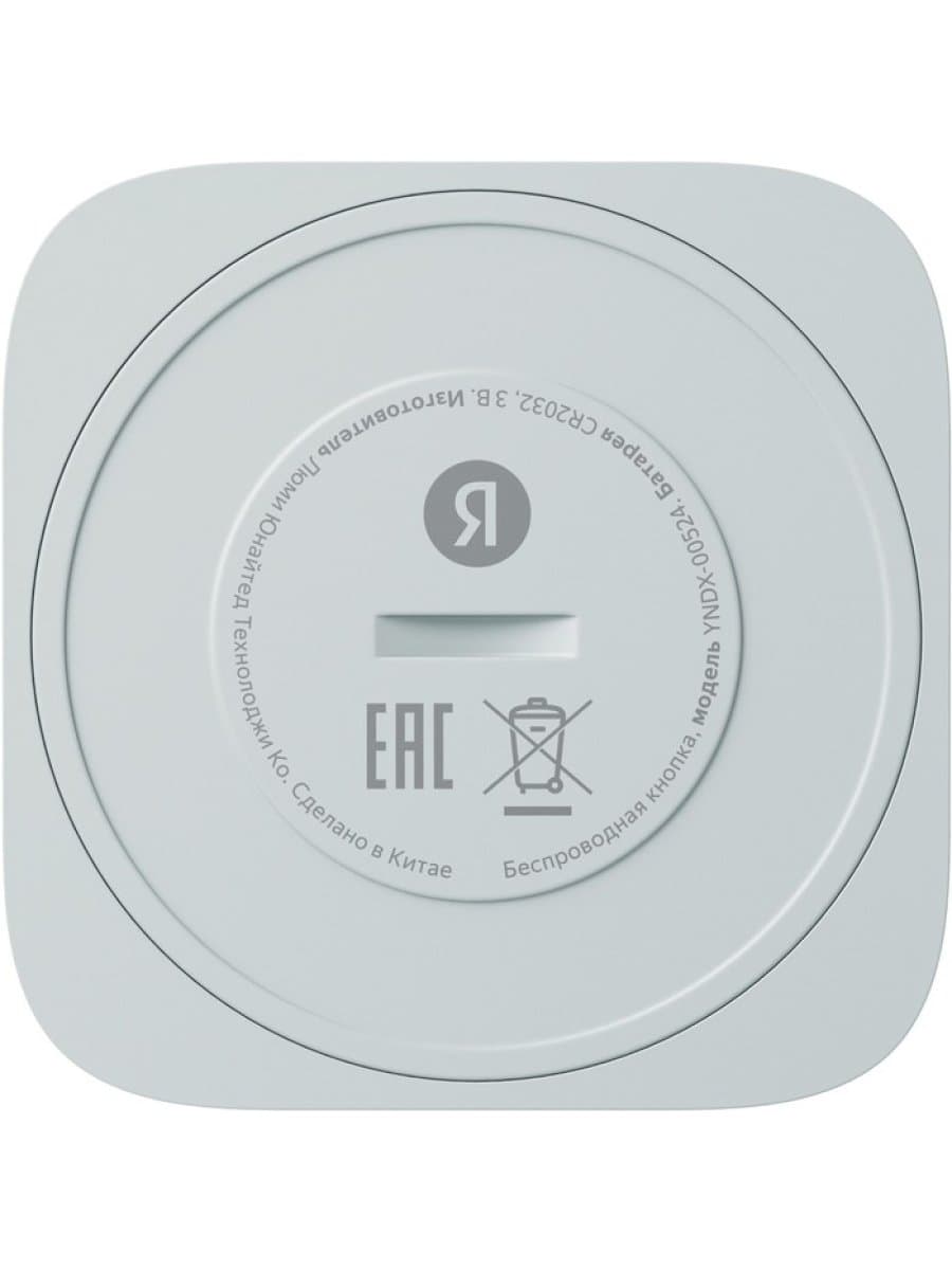 Беспроводная кнопка Яндекс YNDX-00524 с Zigbee, 3 Вт, 2400 – 2483,5 МГц, CR2032, Экосистема Яндекс, белая