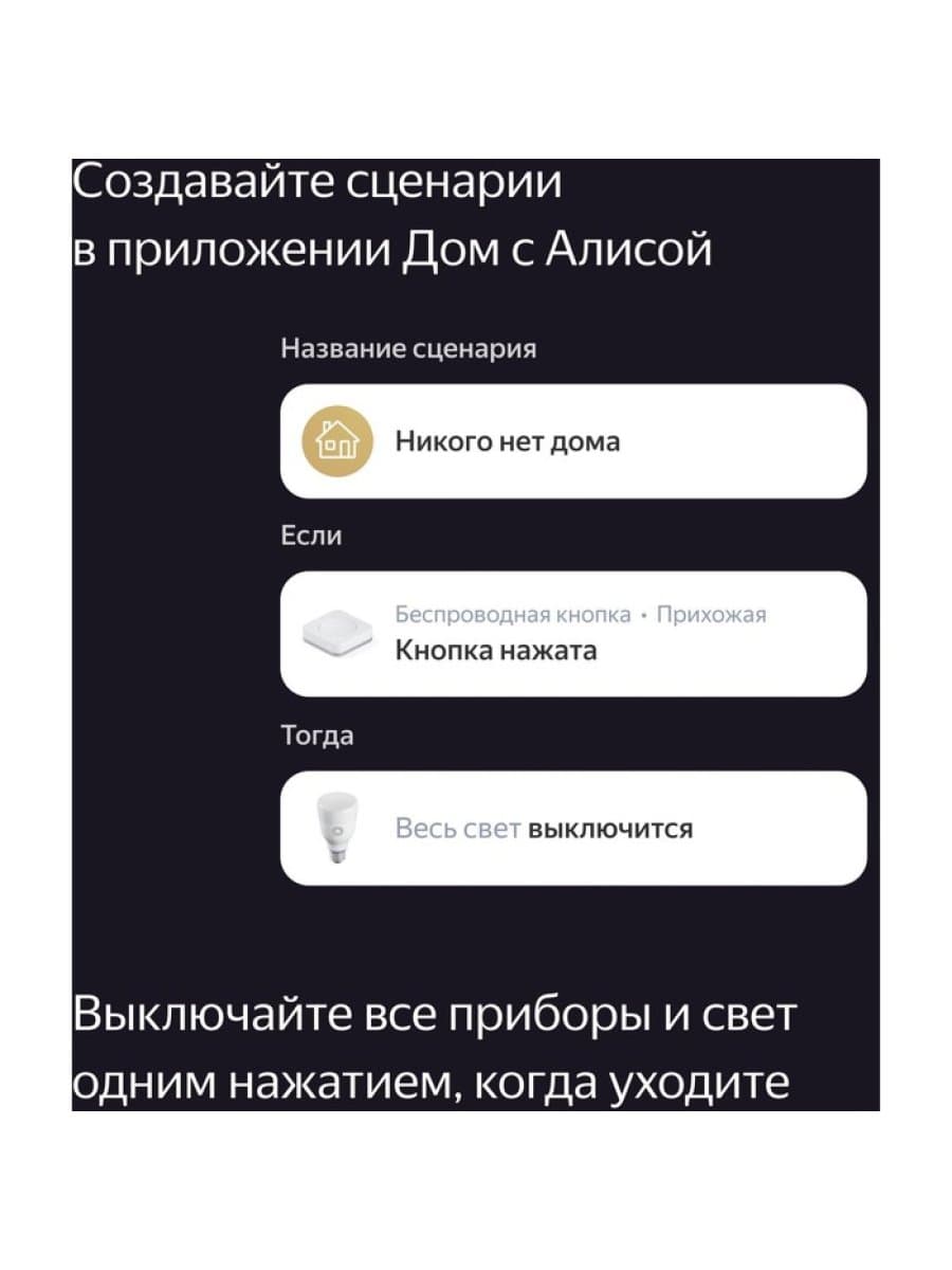 Беспроводная кнопка Яндекс YNDX-00524 с Zigbee, 3 Вт, 2400 – 2483,5 МГц, CR2032, Экосистема Яндекс, белая