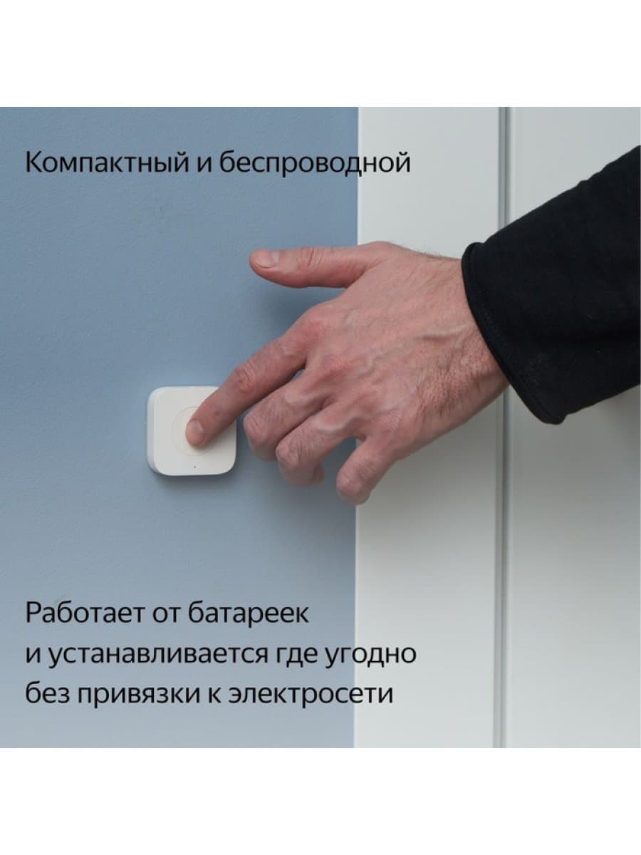 Беспроводная кнопка Яндекс YNDX-00524 с Zigbee, 3 Вт, 2400 – 2483,5 МГц, CR2032, Экосистема Яндекс, белая