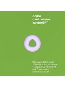 Умная колонка Яндекс YNDX-00026GRN, Яндекс Станция Лайт Второе поколение, YaGPT, 6Вт, 2 микрофона, USB TYPE-C, Зеленый