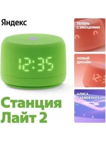 Умная колонка Яндекс YNDX-00026GRN, Яндекс Станция Лайт Второе поколение, YaGPT, 6Вт, 2 микрофона, USB TYPE-C, Зеленый