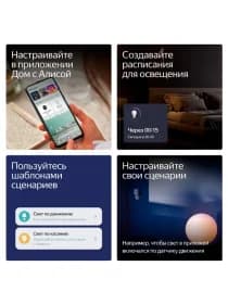 Умная лампочка Яндекс YNDX-00553, E27, 11 Вт, 1300 лм, 2700-6500 К, RGB, Wi-Fi(2,4 ГГц),Экосистема Яндекс, белый