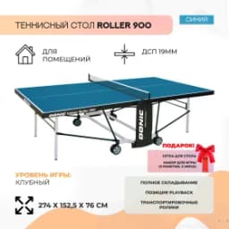 Теннисный стол DONIC INDOOR ROLLER 900 BLUE