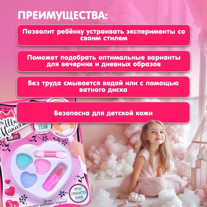 Набор косметики для девочки «Сердечко»