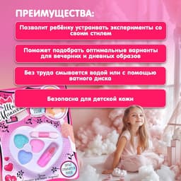 Набор косметики для девочки «Сердечко»