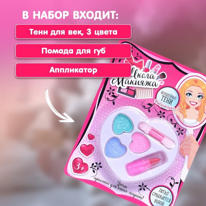 Набор косметики для девочки «Сердечко»
