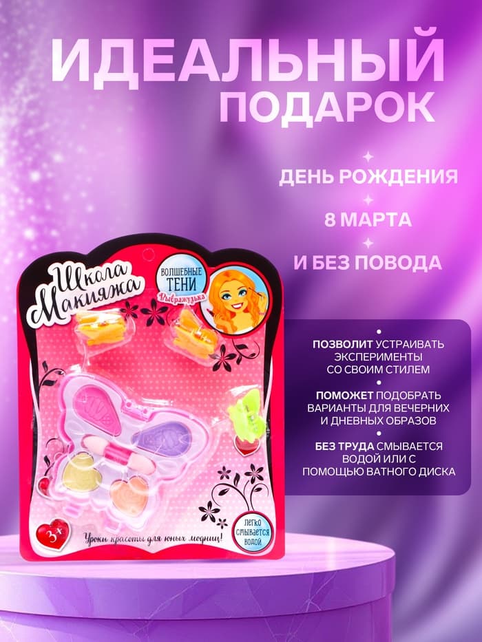 Набор косметики для девочки «Волшебная бабочка» (оттенки МИКС)