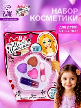 Набор косметики для девочки «Пятилистник»