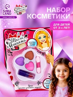 Набор косметики для девочки «Пятилистник»