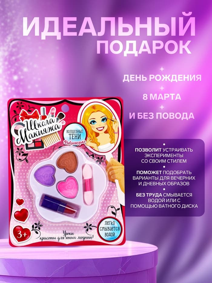 Набор косметики для девочки «Пятилистник»