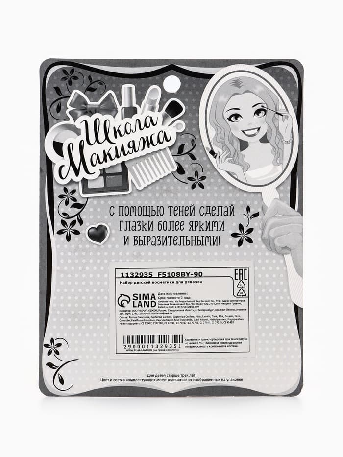 Набор косметики для девочки «Пятилистник»