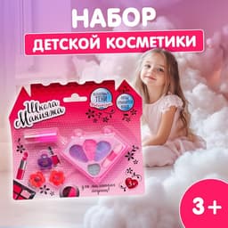 Набор косметики для девочки «Кристалл» (оттенки МИКС)