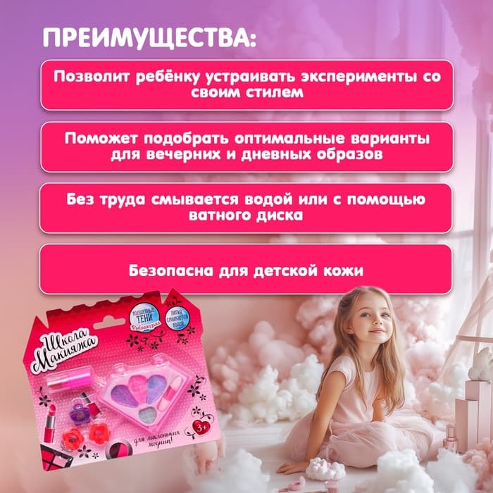 Набор косметики для девочки «Кристалл» (оттенки МИКС)