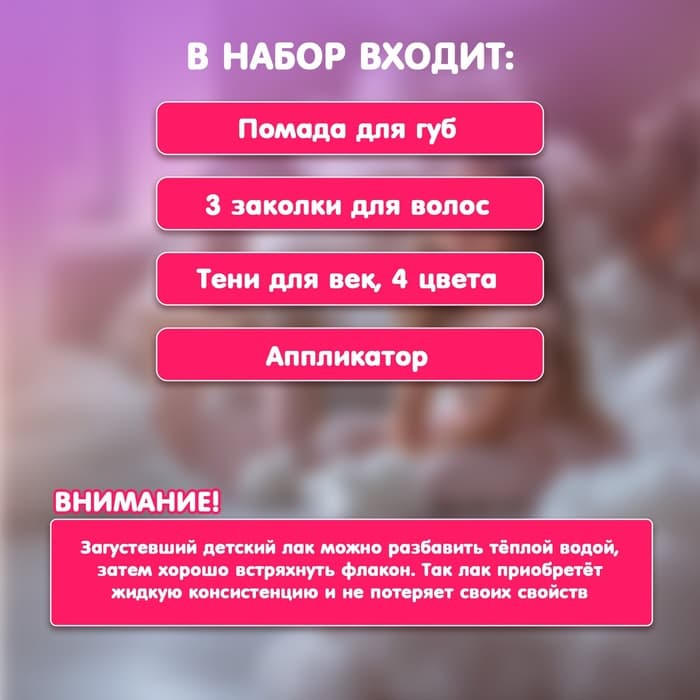 Набор косметики для девочки «Кристалл» (оттенки МИКС)