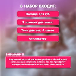 Набор косметики для девочки «Кристалл» (оттенки МИКС)