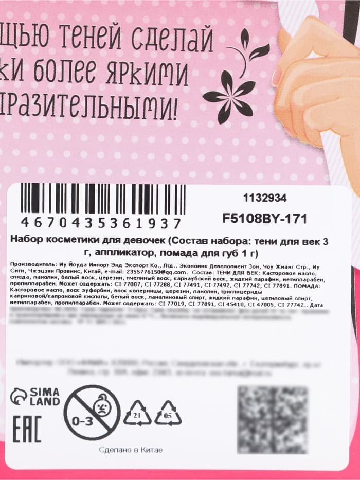 Набор косметики для девочки «Овальчик»
