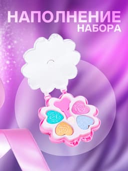 Набор косметики для девочки «Цветочек»