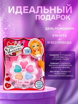 Набор косметики для девочки «Цветочек»