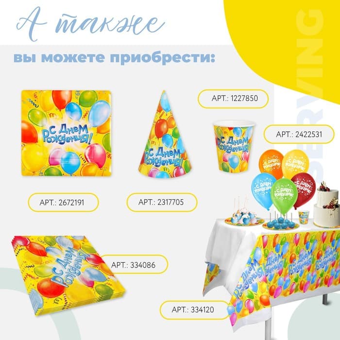 Стакан одноразовый бумажный «С днем рождения», 250 мл