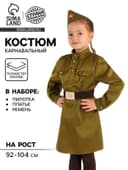 Карнавальный костюм для девочки «Военный», платье, ремень, пилотка, рост 92-104 см