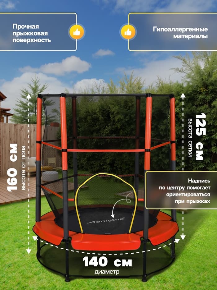 Батут ONLYTOP, d=140 см, высота сетки 125 см, красный