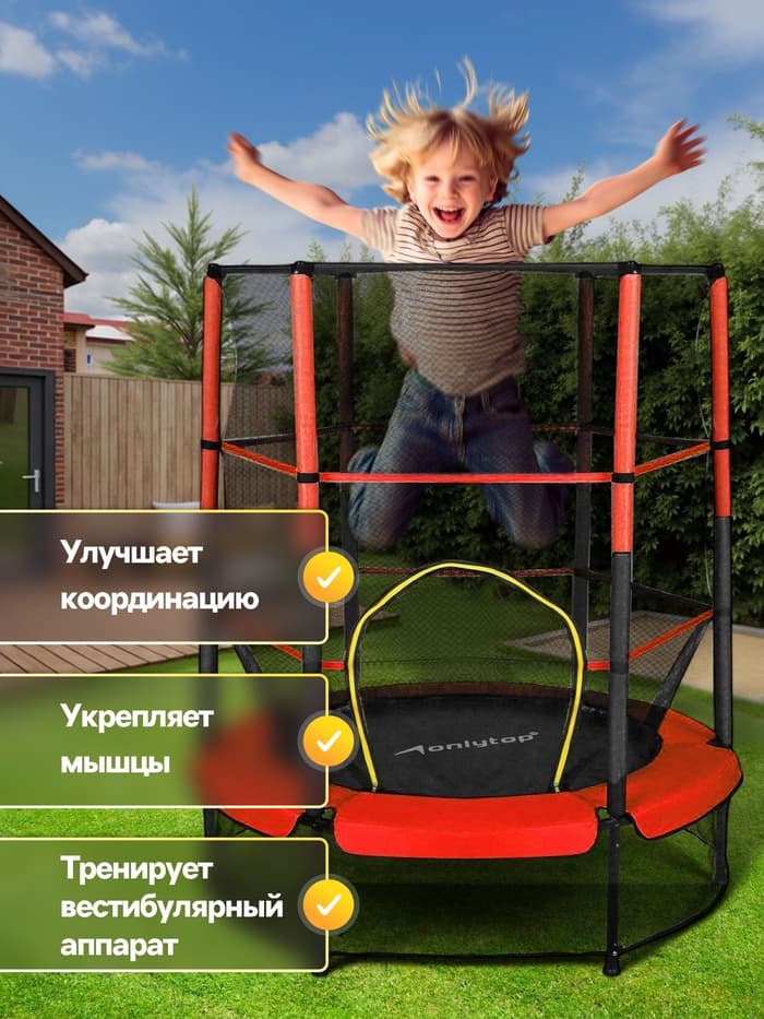 Батут ONLYTOP, d=140 см, высота сетки 125 см, красный