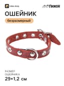 Ошейник кожаный тисненый однослойный, 29×1.2 см, безразмерный, микс цветов