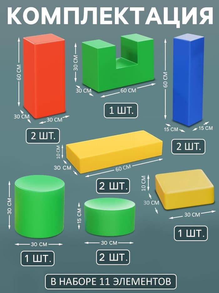 Мягкий конструктор «Фабрика», 11 элементов