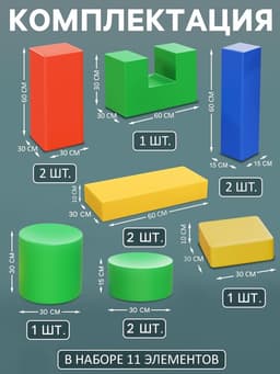 Мягкий конструктор «Фабрика», 11 элементов