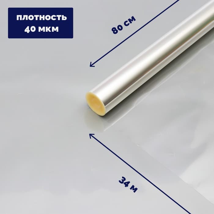 Плёнка для цветов и букетов, прозрачная 0.8×34 м, 1000 г, 40 мкм