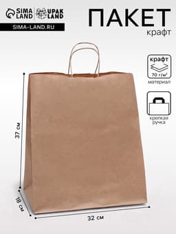 Пакет крафт без печати, круглая ручка 32×18×37 см
