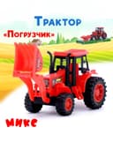 Трактор «Погрузчик», цвет МИКС