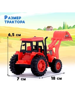 Трактор «Погрузчик», цвет МИКС