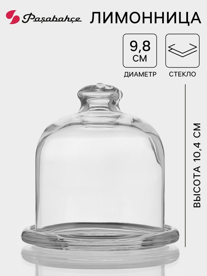 Лимонница Paşabahçe Basic, d=10 см, стекло, прозрачная