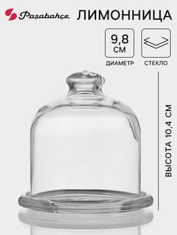 Лимонница Paşabahçe Basic, d=10 см, стекло, прозрачная