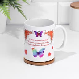 Кружка чайная керамическая «Любимой сестре», 320 мл